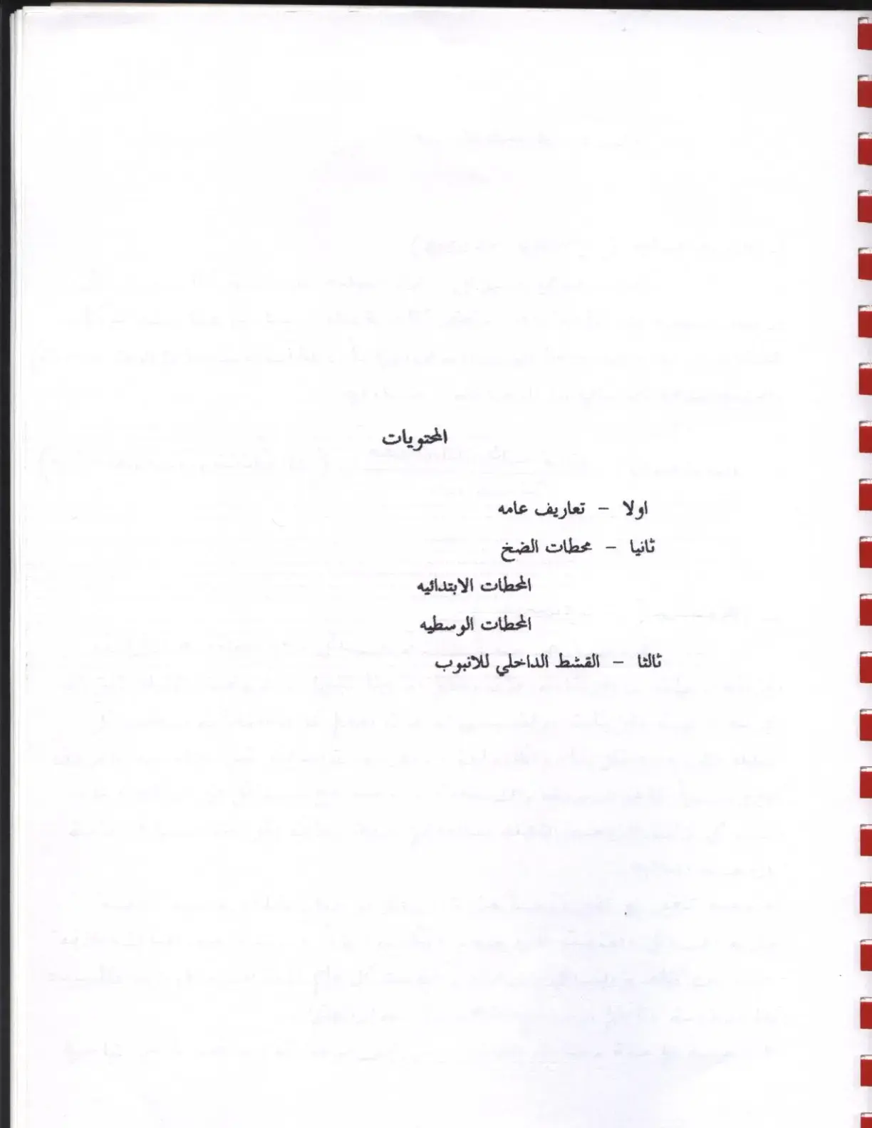 غلاف كتاب محطات الضخ والانبوب
