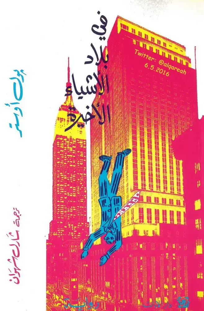 غلاف كتاب الأخير