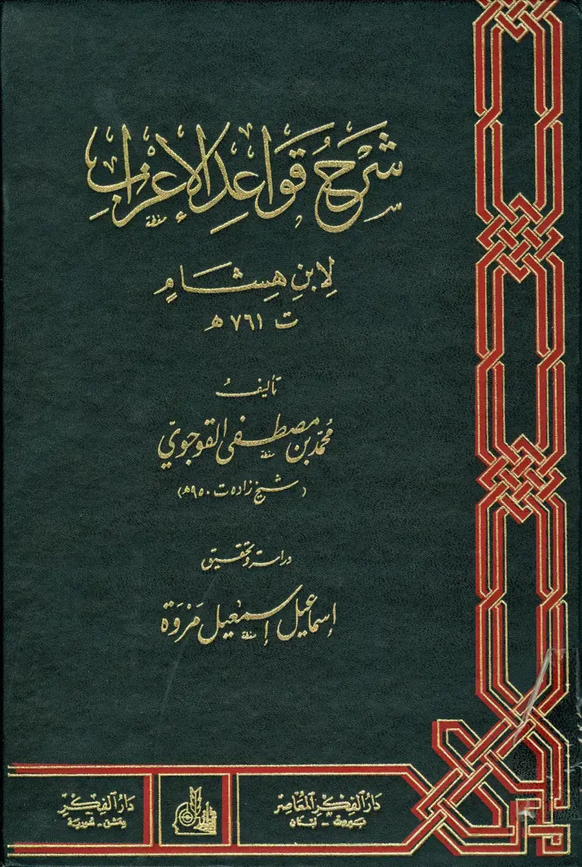 غلاف كتاب شرح الخيرات