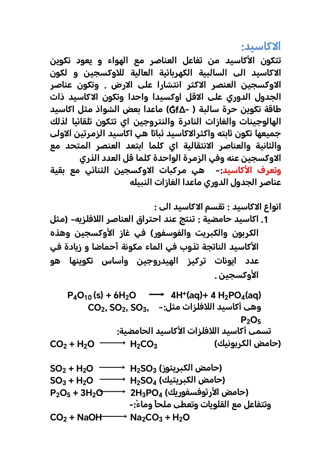غلاف كتاب الأكاسيد