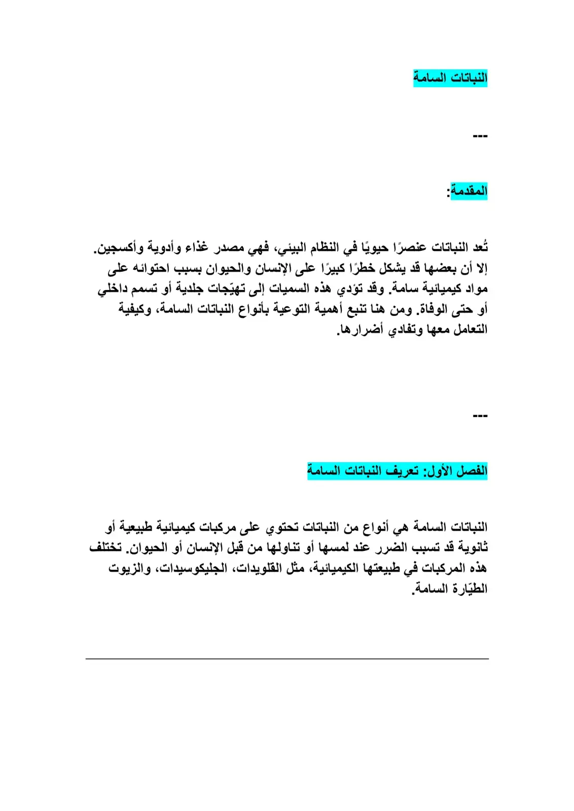غلاف كتاب النباتات السامة
