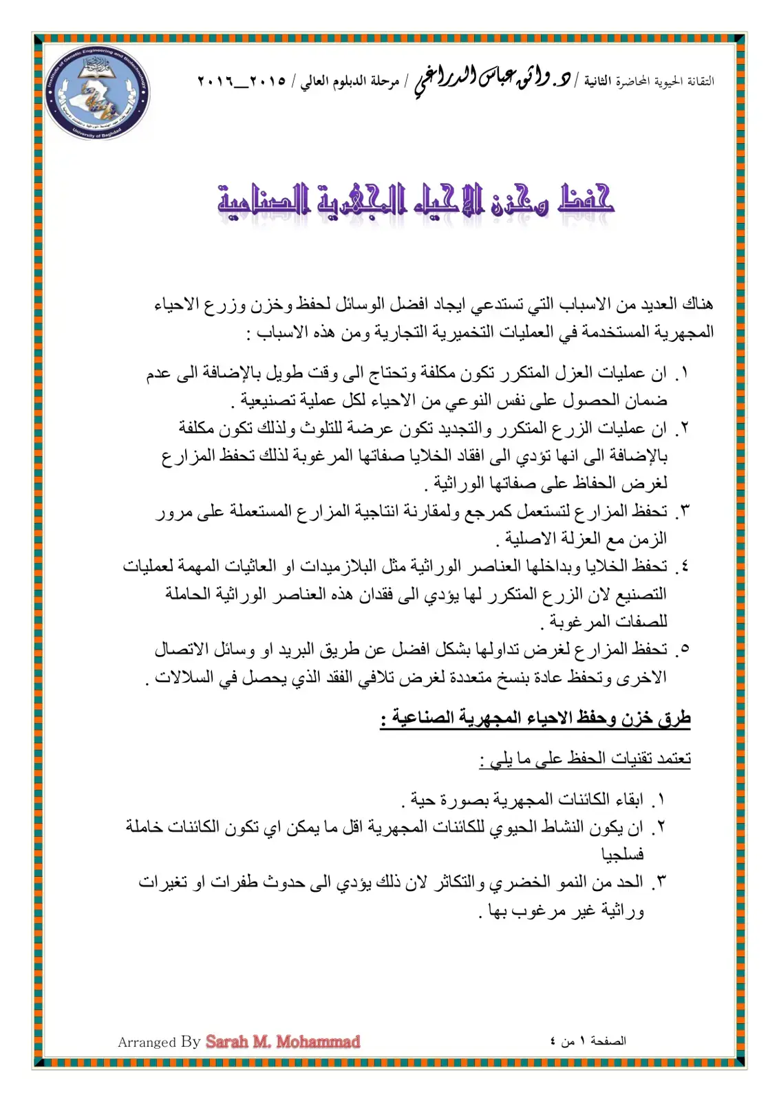 غلاف كتاب التقانة الحيوية المحاضرة الثانية
