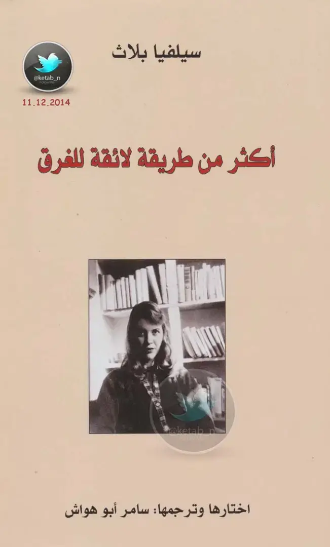 غلاف كتاب أكثر من طريقة لائقة للفرق