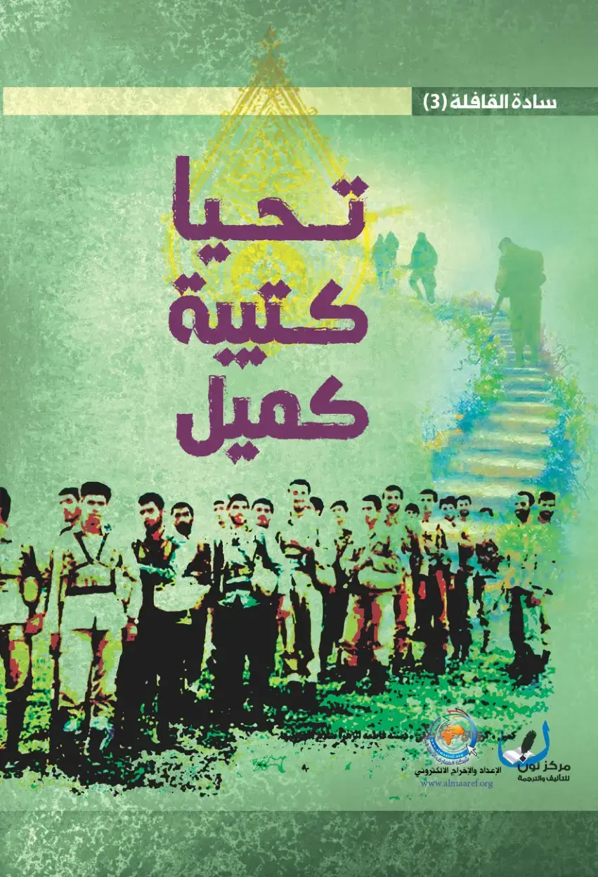 غلاف كتاب سادة القافلة (3)