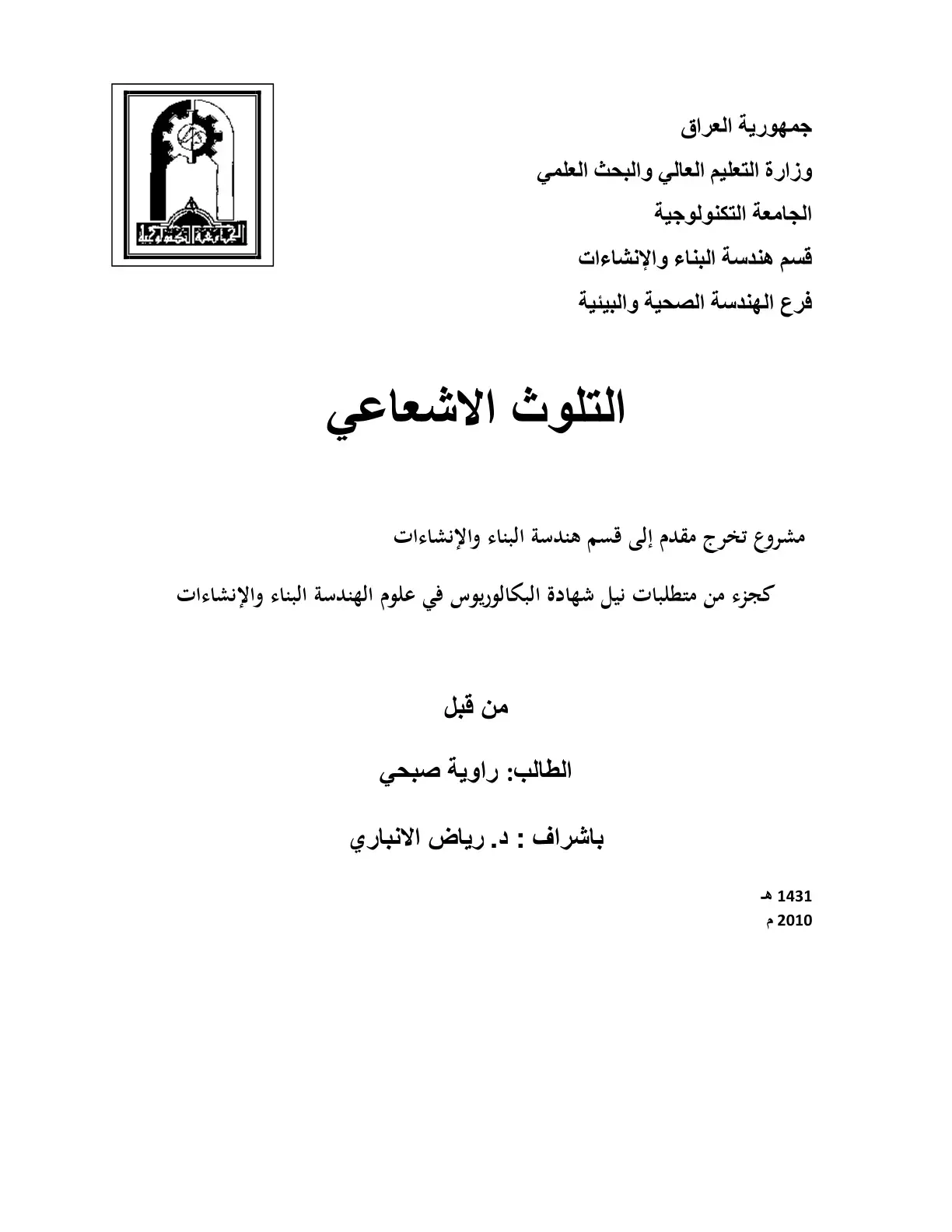 غلاف كتاب التلوث الاشعاعي