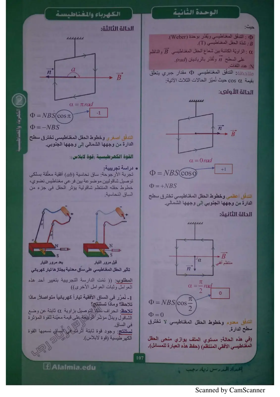 غلاف كتاب الكهرباء والمغناطيسية