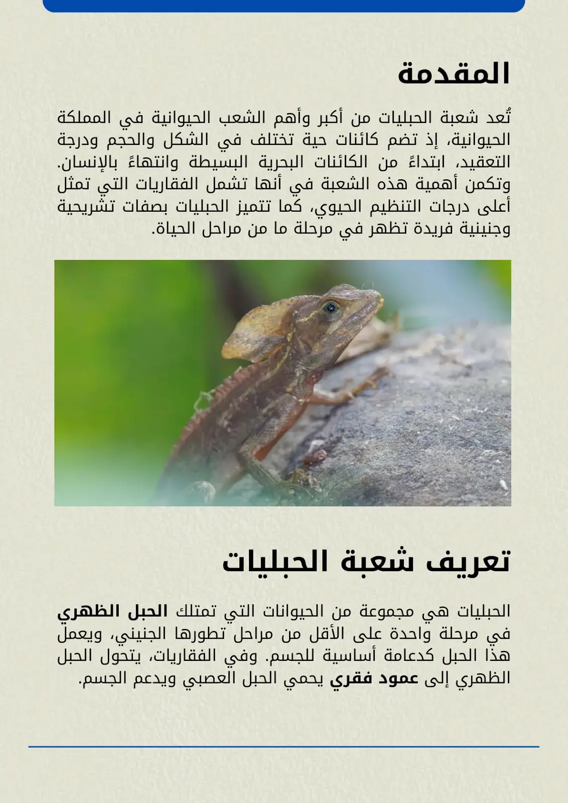 غلاف كتاب الحبليات