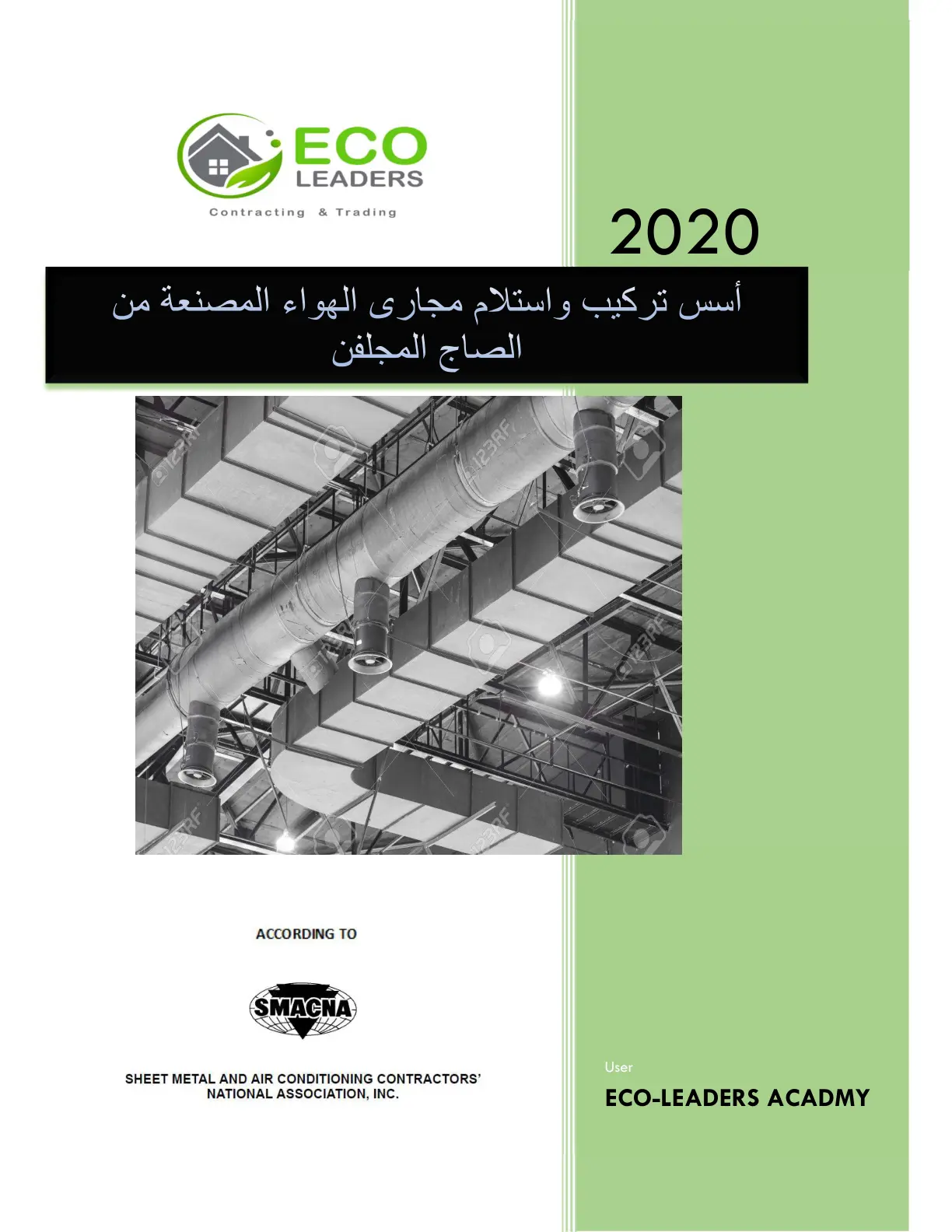 غلاف كتاب ECO-LEADERS ACADMY