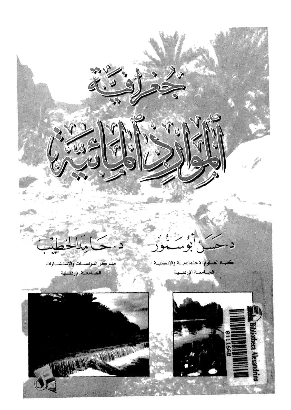 غلاف كتاب جغرافية