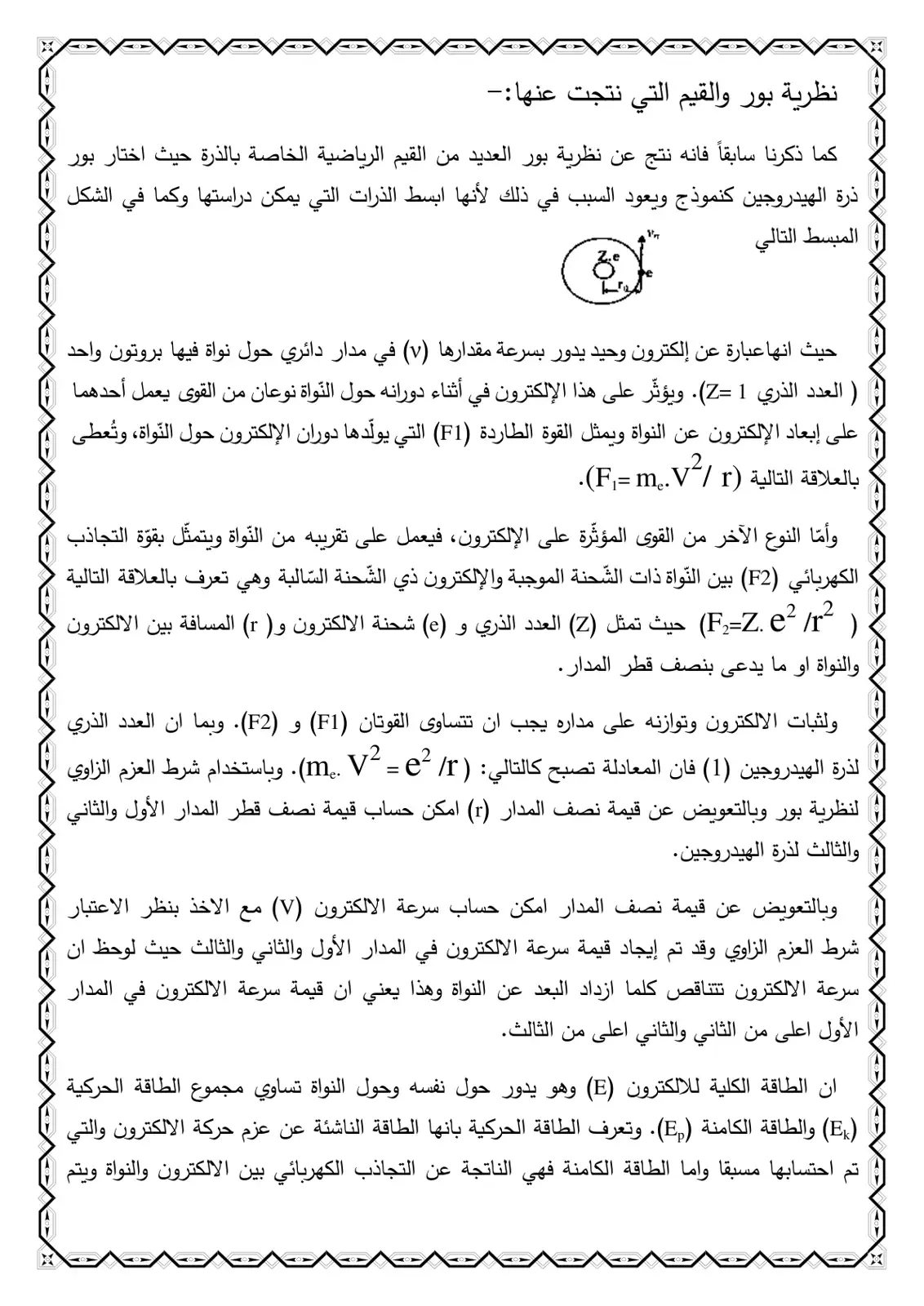 غلاف كتاب نظرية بور والقيم التي نتجت عنها