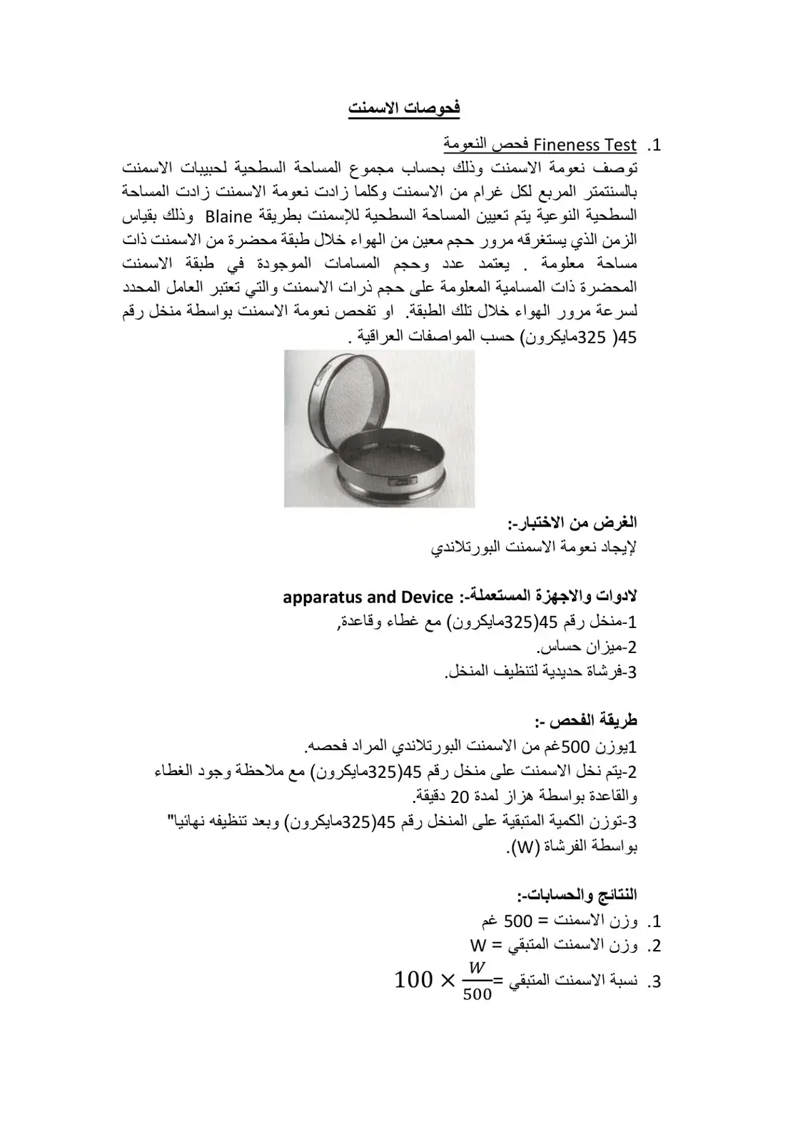 غلاف كتاب فحوصات الأسمنت