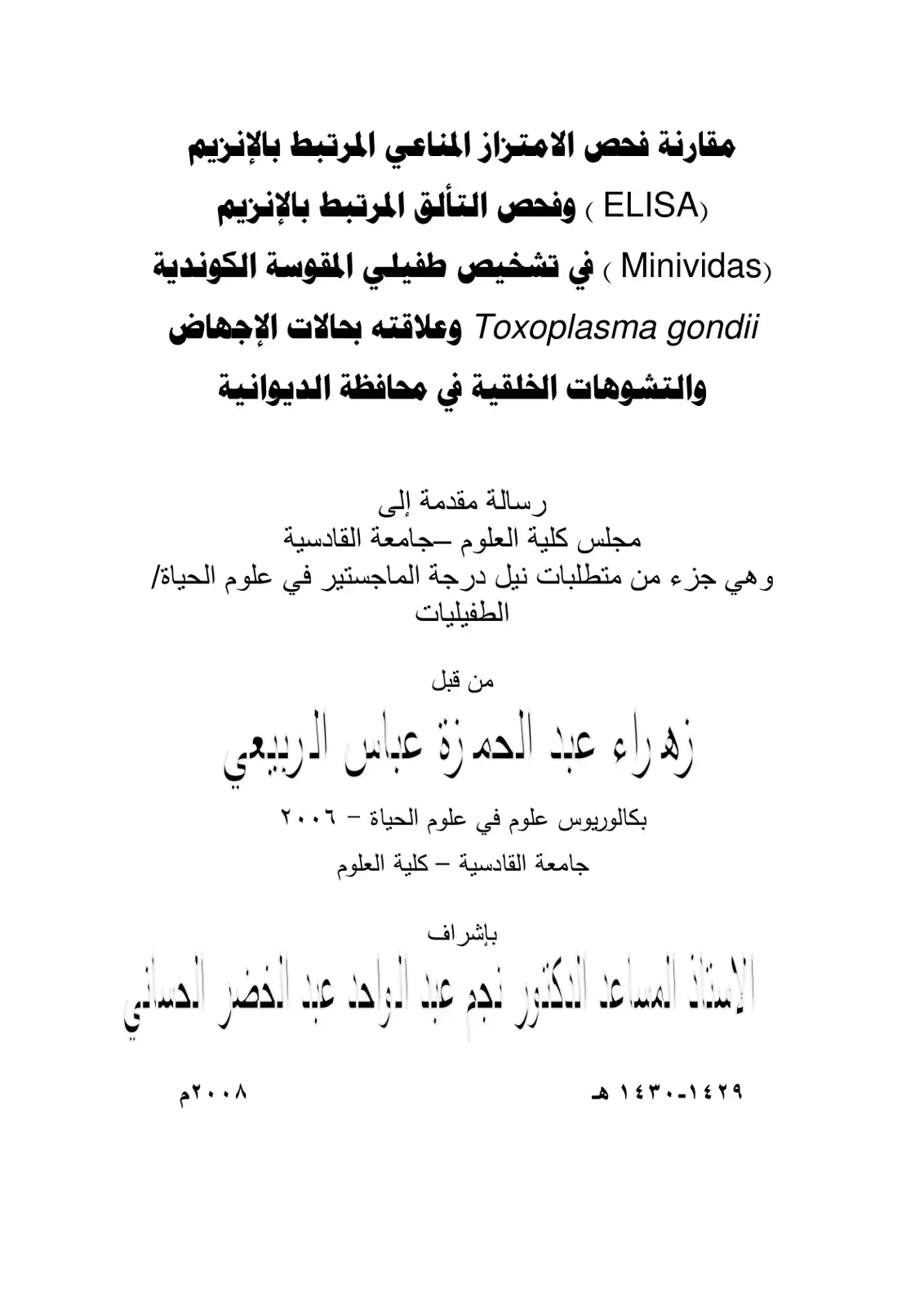 غلاف كتاب مقارنة فحص الامتزاز المناعي المرتبط بالإنزيم (ELISA) وفحص التألق المرتبط بالإنزيم (Minividas) في تشخيص طفيلي المقوسة الكوندية Toxoplasma gondii وعلاقته بحالات الإجهاض والتشوهات الخلقية في محافظة الديوانية