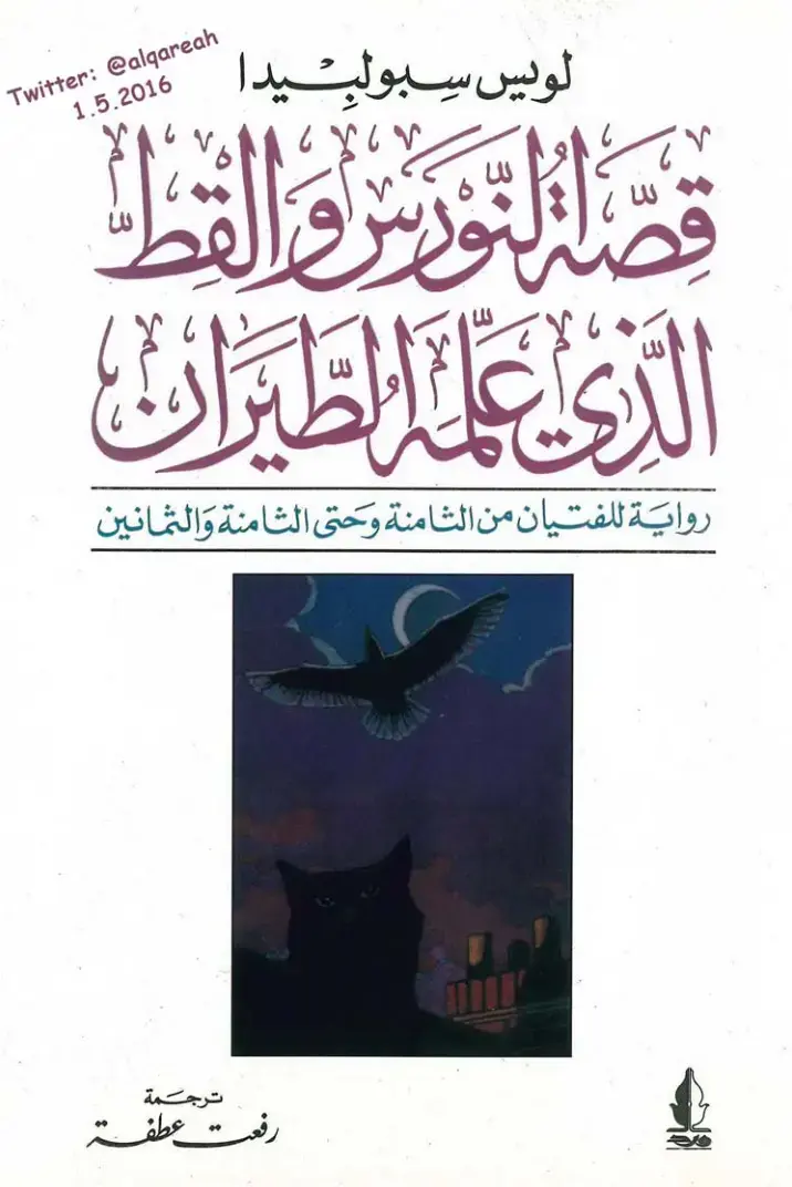 غلاف كتاب الذي على الطيران