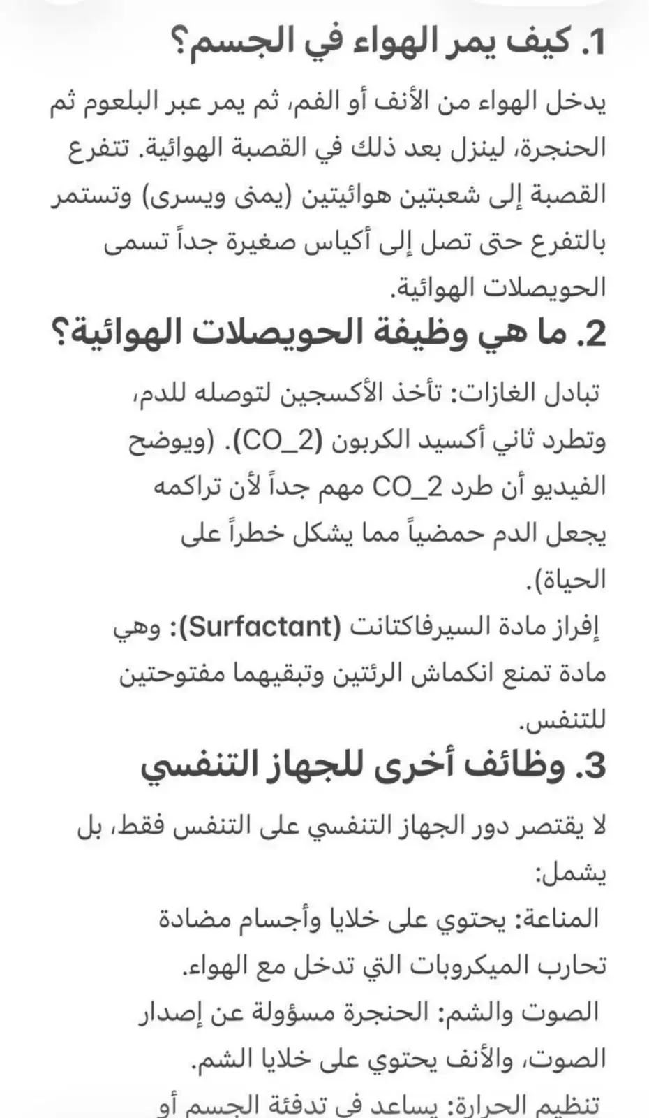 غلاف كتاب مكونات الجهاز التنفسي ووظائفه