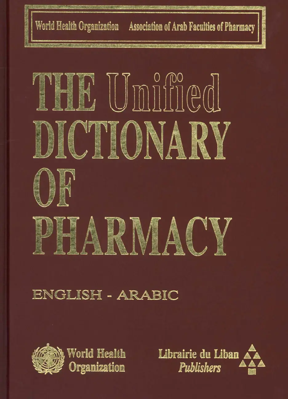 غلاف كتاب THE Unified DICTIONARY OF PHARMACY ENGLISH - ARABIC