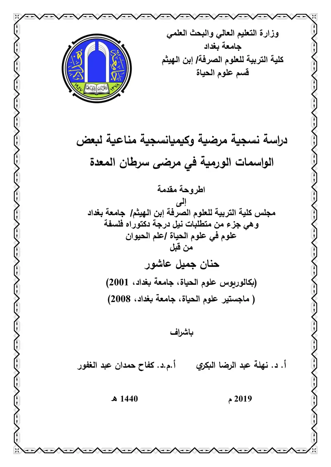 غلاف كتاب دراسة نسجية مرضية وكيمياء نسجية مناعية لبعض الواسمات الورمية في مرضى سرطان المعدة