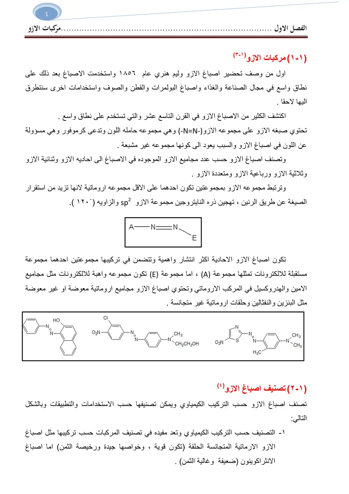 غلاف كتاب مركبات الازو