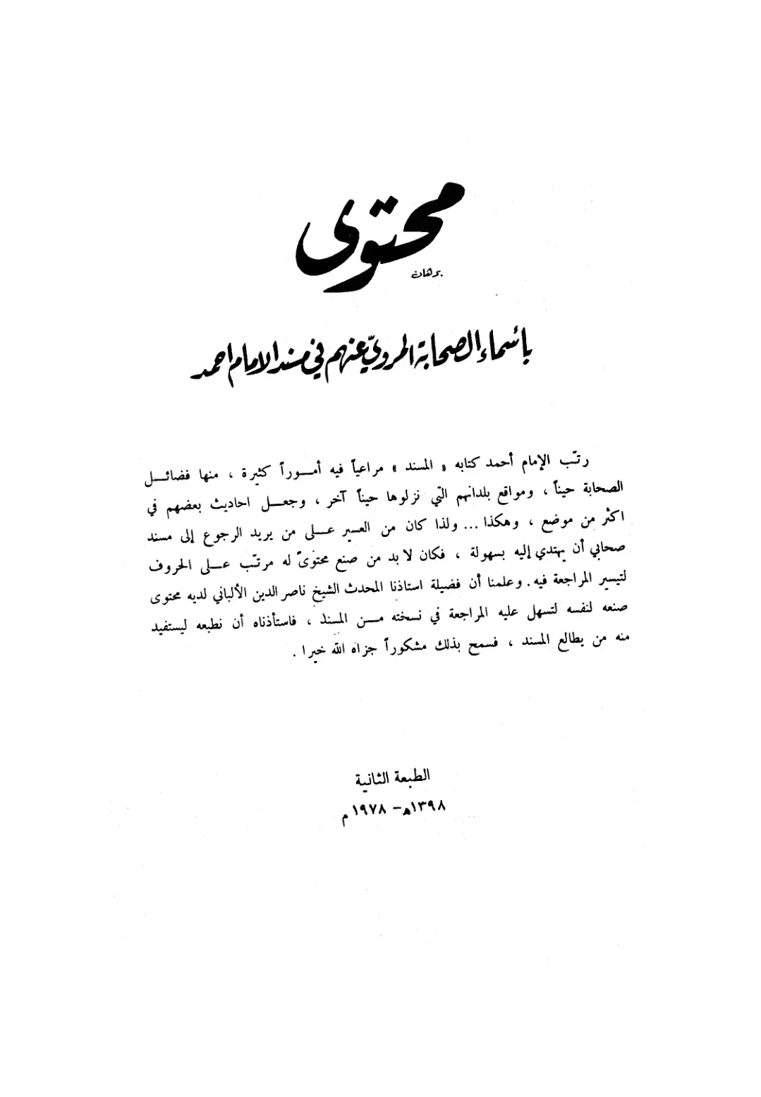 غلاف كتاب محتوى أسماء الصحابة المرويين في سند الإمام أحمد