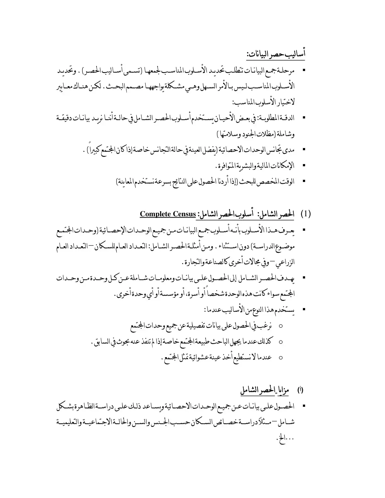 غلاف كتاب أساليب حصر البيانات