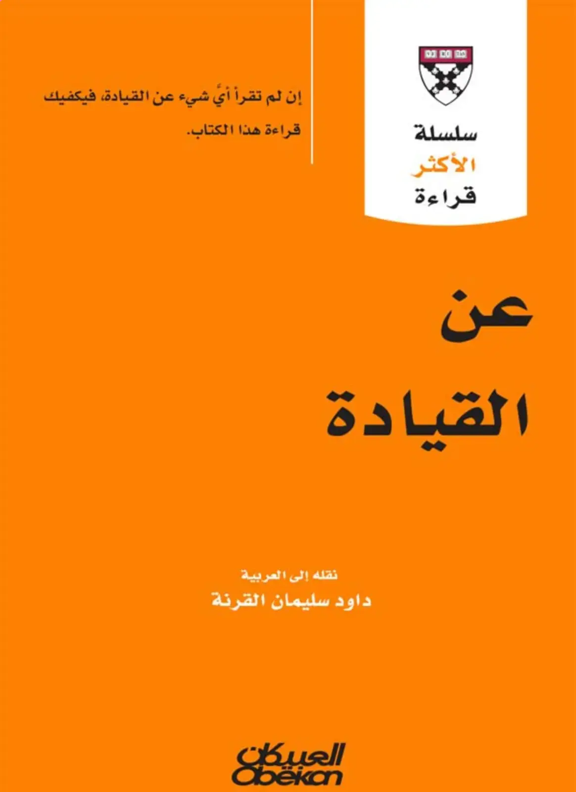 غلاف كتاب عن القيادة