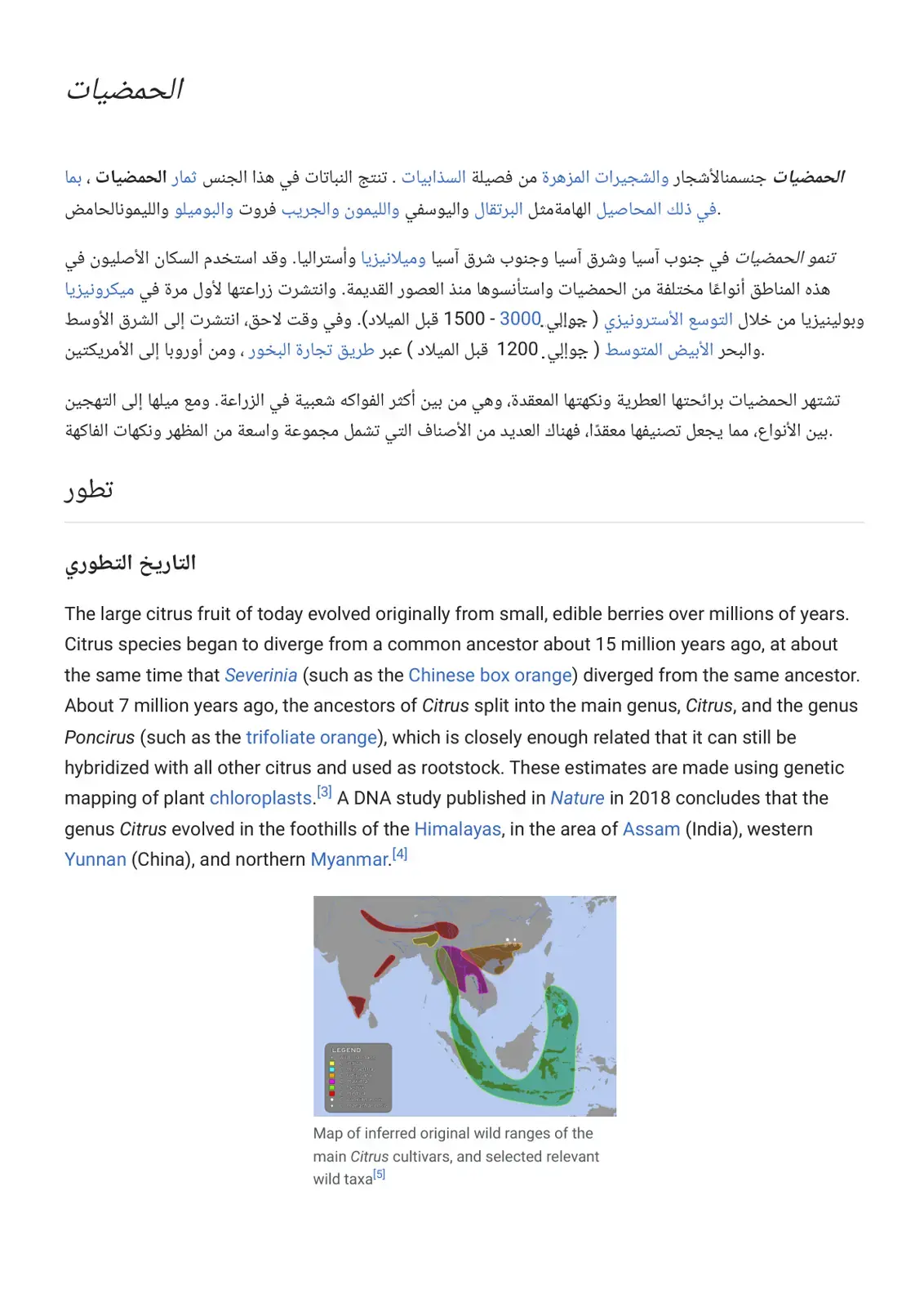 غلاف كتاب الحمضيات