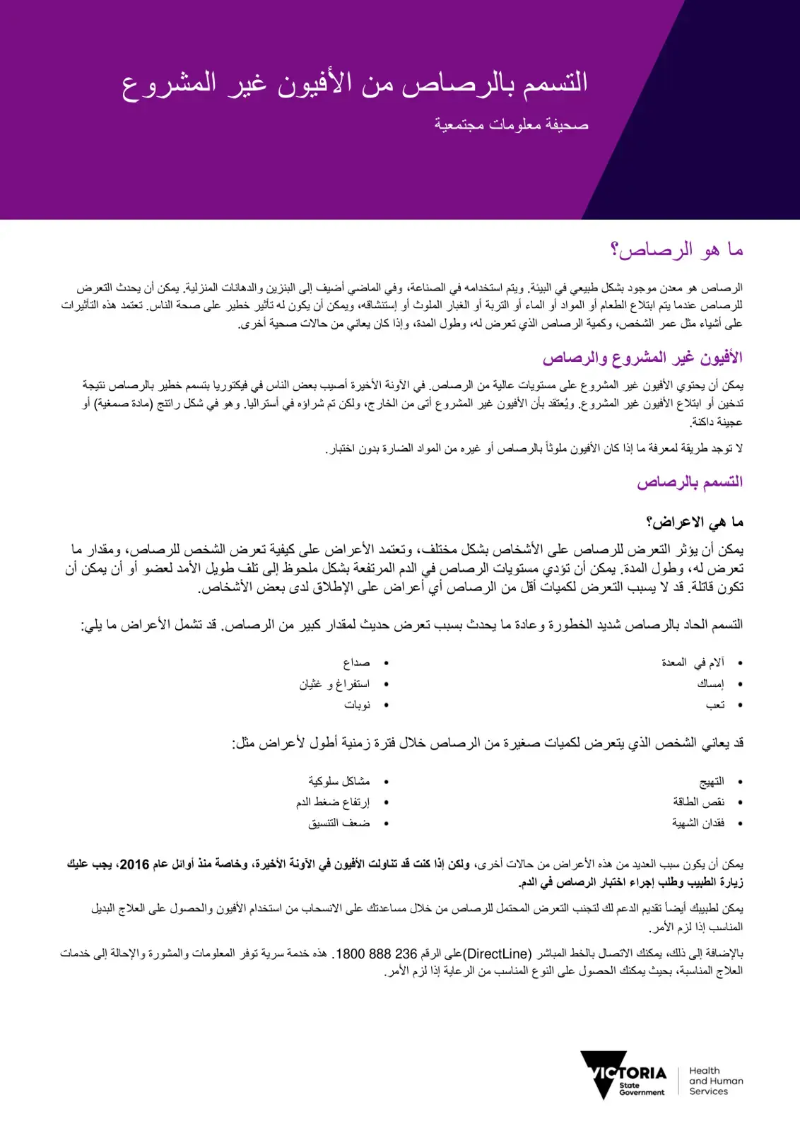 غلاف كتاب التسمم بالرصاص من الأفيون غير المشروع