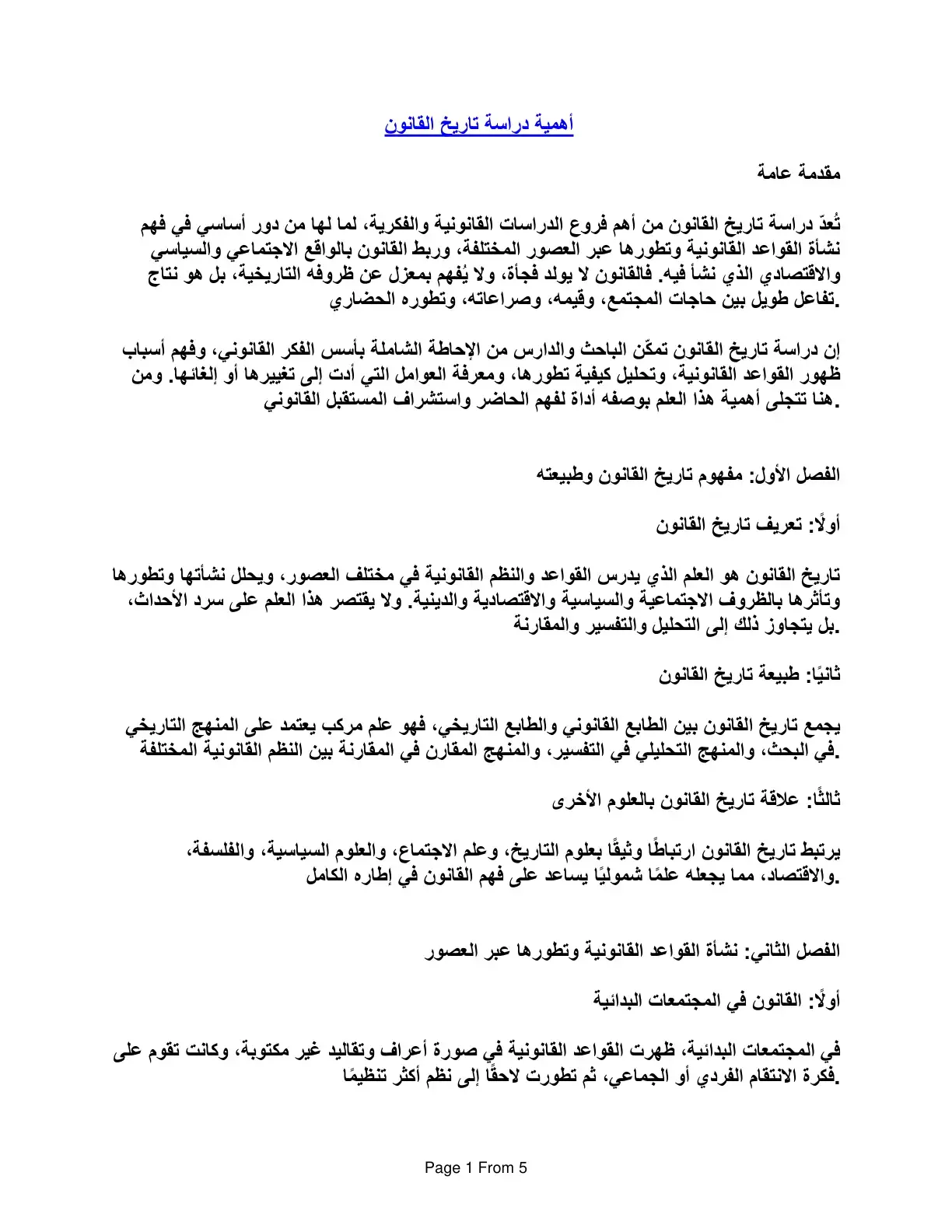 غلاف كتاب أهمية دراسة تاريخ القانون: مقدمة عامة