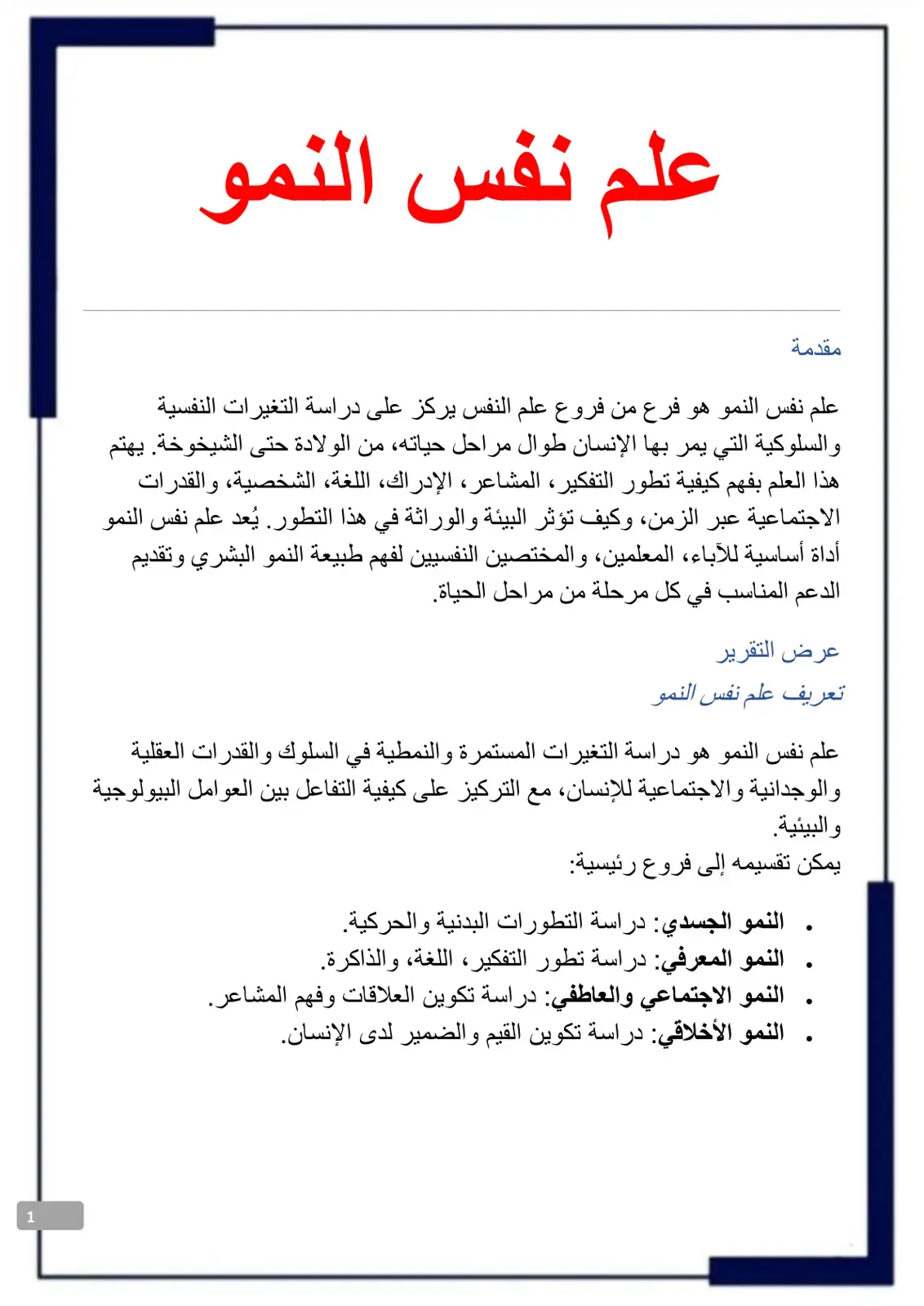 غلاف كتاب علم نفس النمو