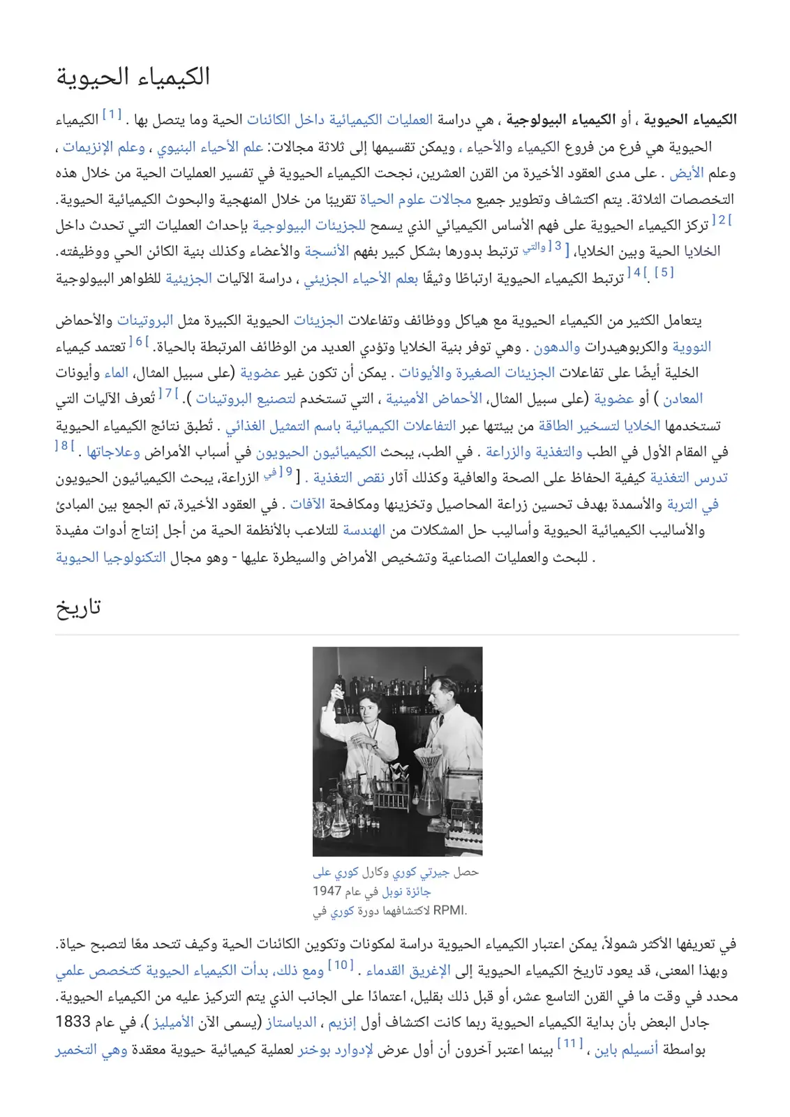 غلاف كتاب الكيمياء الحيوية