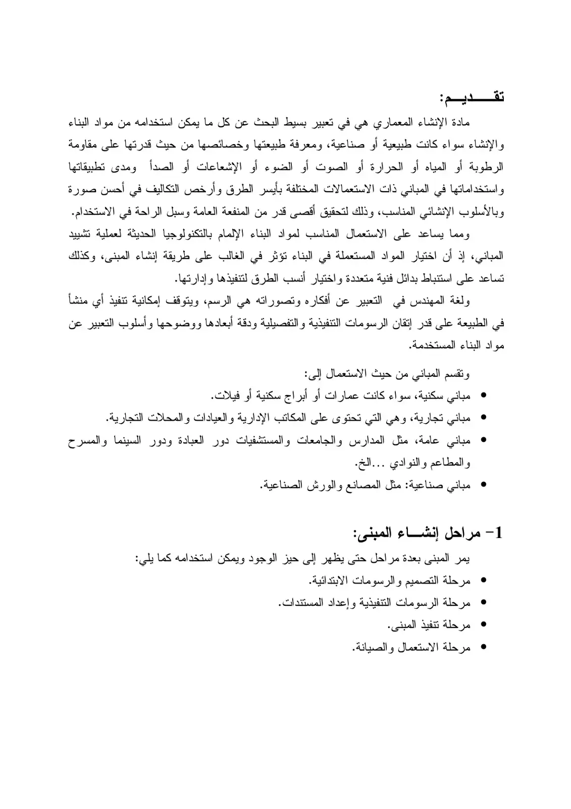 غلاف كتاب مادة الإنشاء المعماري