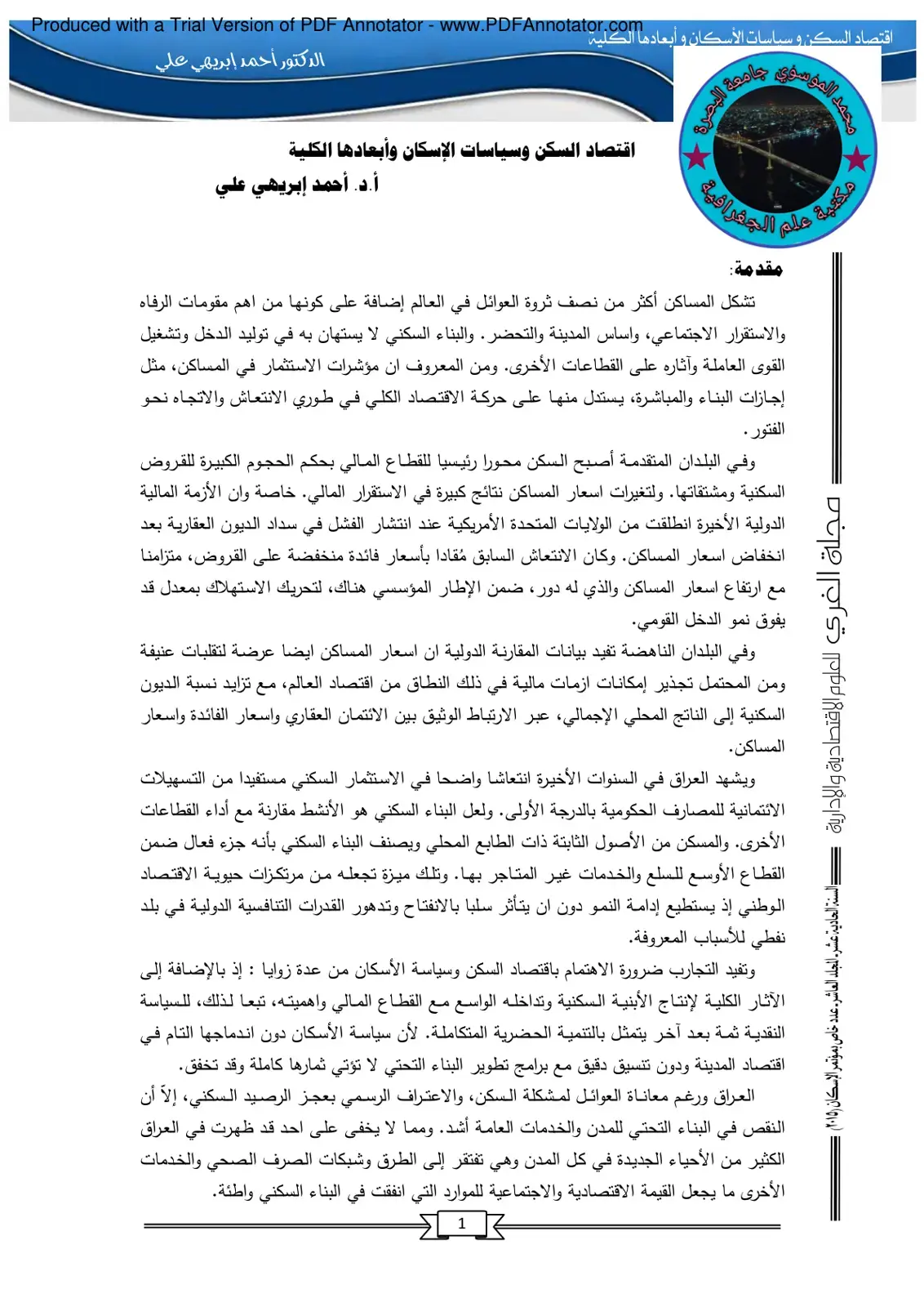 غلاف كتاب اقتصاد السكن وسياسات الإسكان وأبعادها الكلية