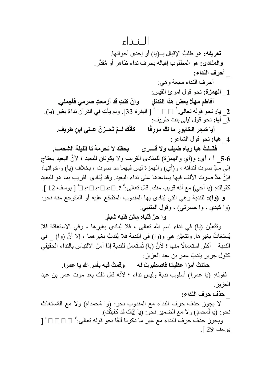 غلاف كتاب أسلوب النداء