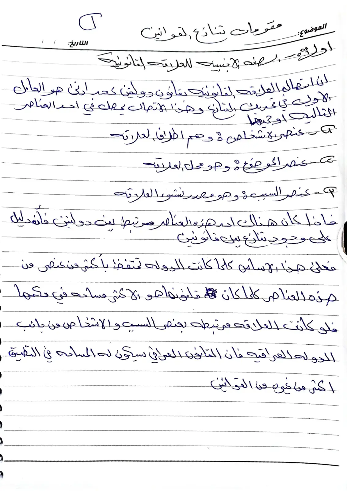 غلاف كتاب مقومات تنازع القوانين