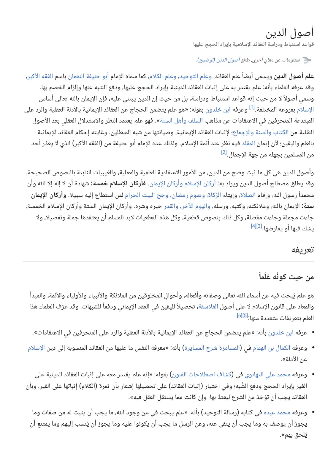 غلاف كتاب أصول الدين: قواعد استنباط ودراسة العقائد الإسلامية بإيراد الحجج عليها