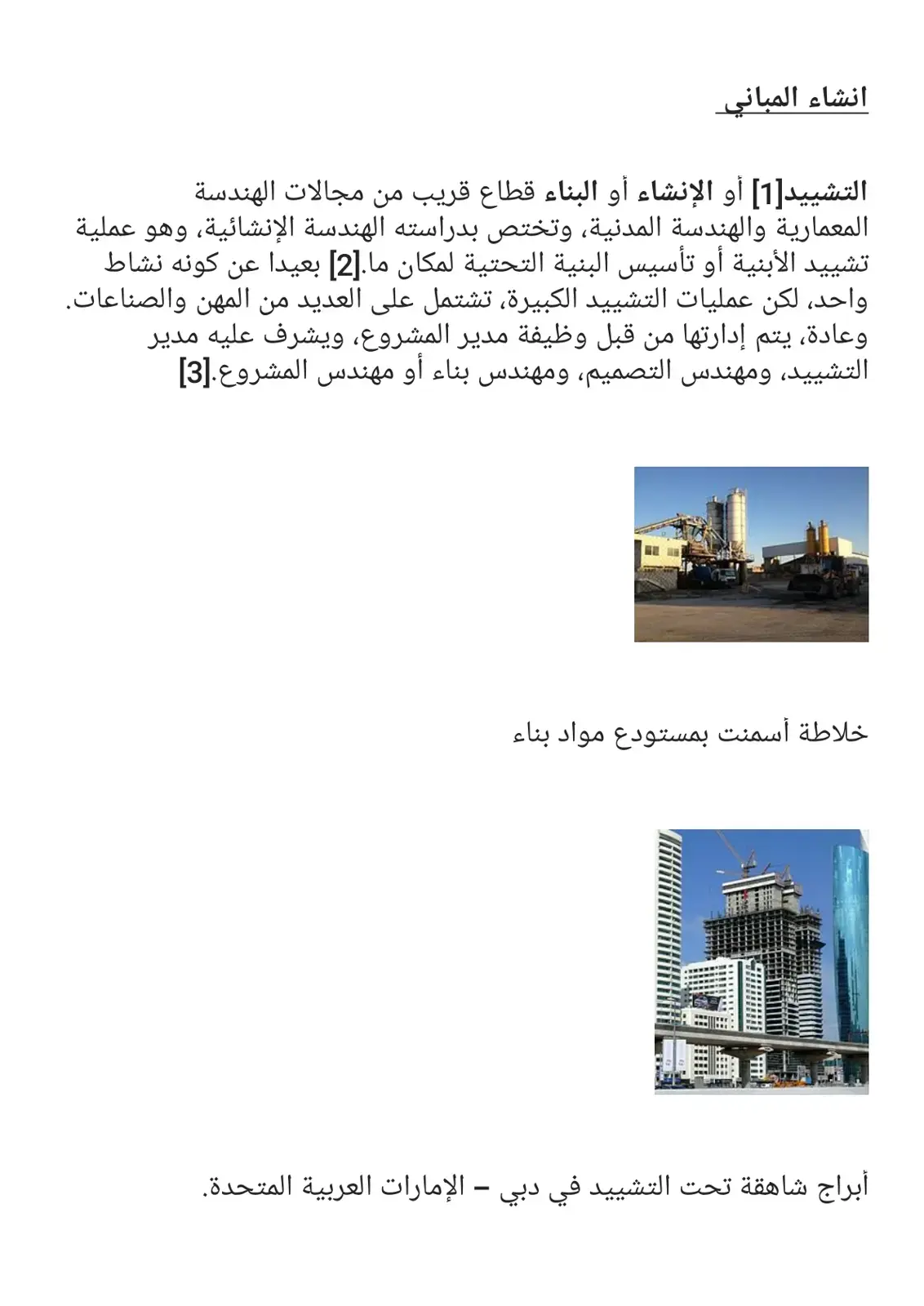 غلاف كتاب إنشاء المباني