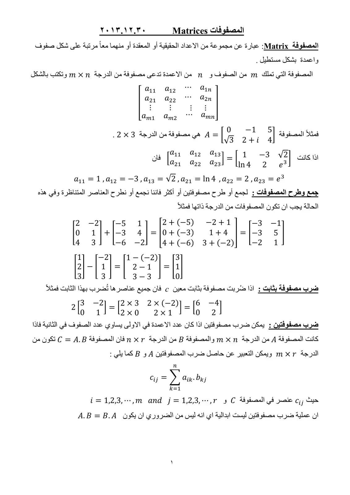 غلاف كتاب المصفوفات Matrices