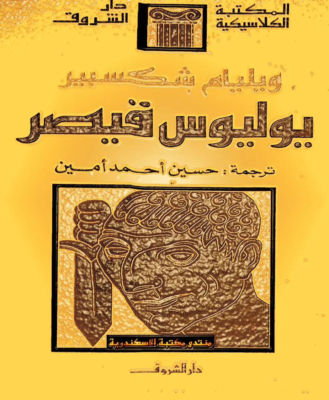 غلاف كتاب يوليوس قيصر