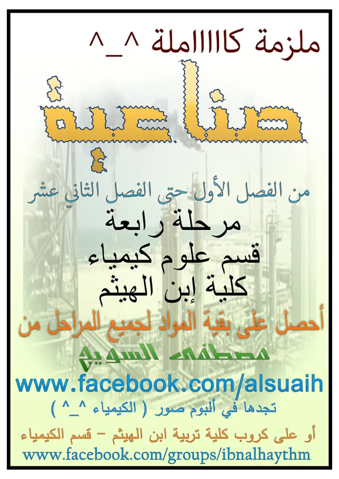 غلاف كتاب ملزمة كاملة
