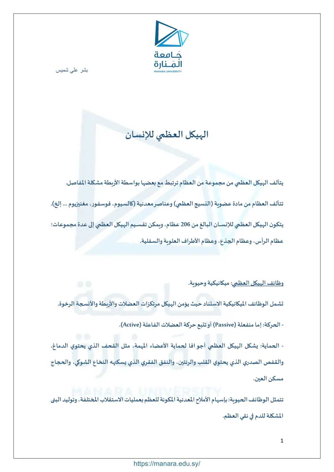 غلاف كتاب الهيكل العظمي للإنسان
