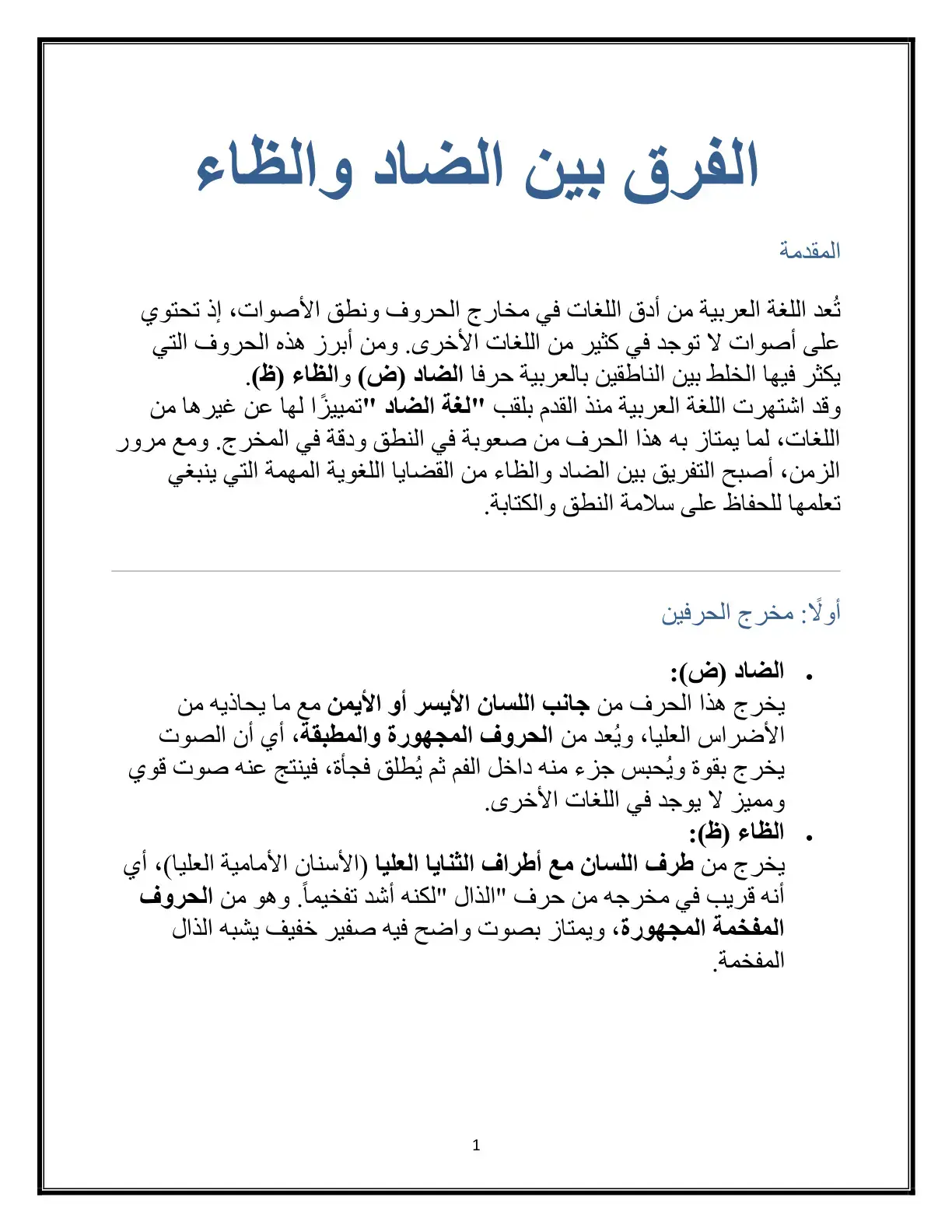 غلاف كتاب الفرق بين الضاد والظاء