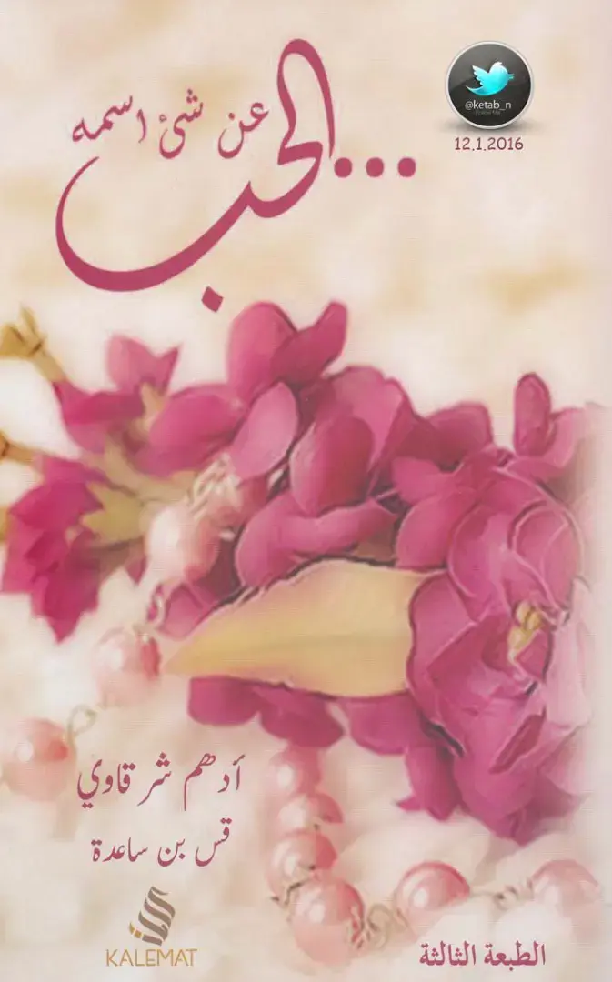 غلاف كتاب عن شيء اسمه الحمد