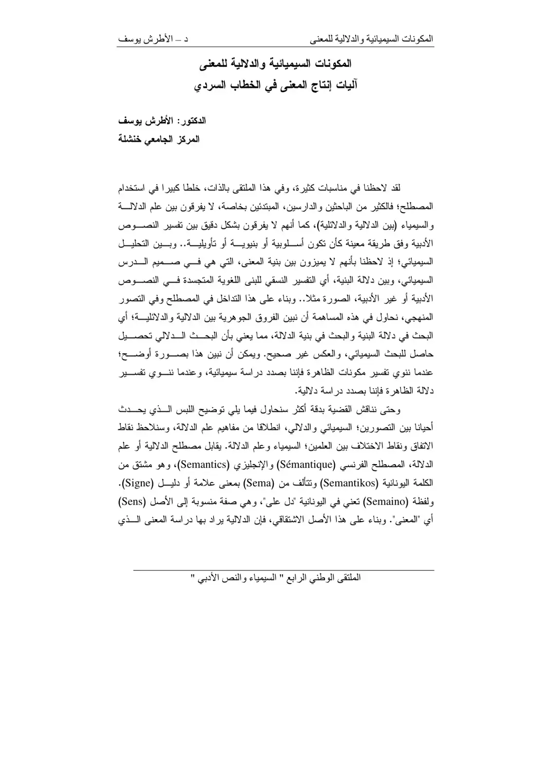 غلاف كتاب المكونات السيميائية والدلالية للمعنى