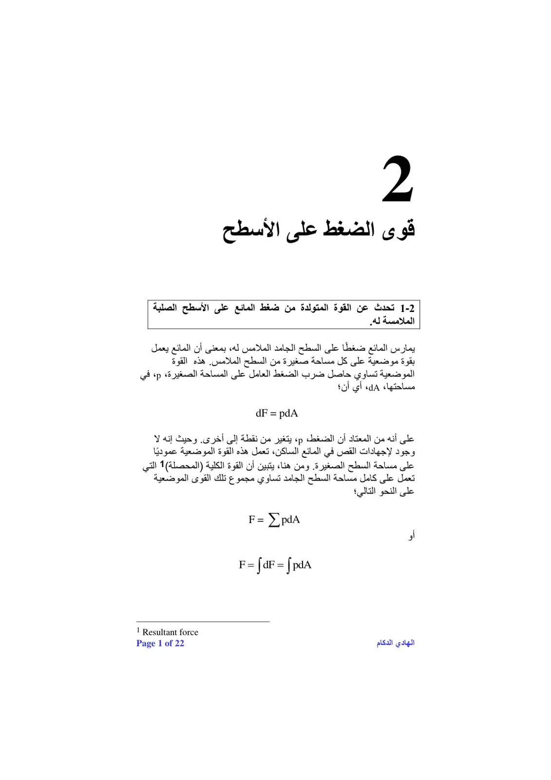 غلاف كتاب قوى الضغط على الأسطح