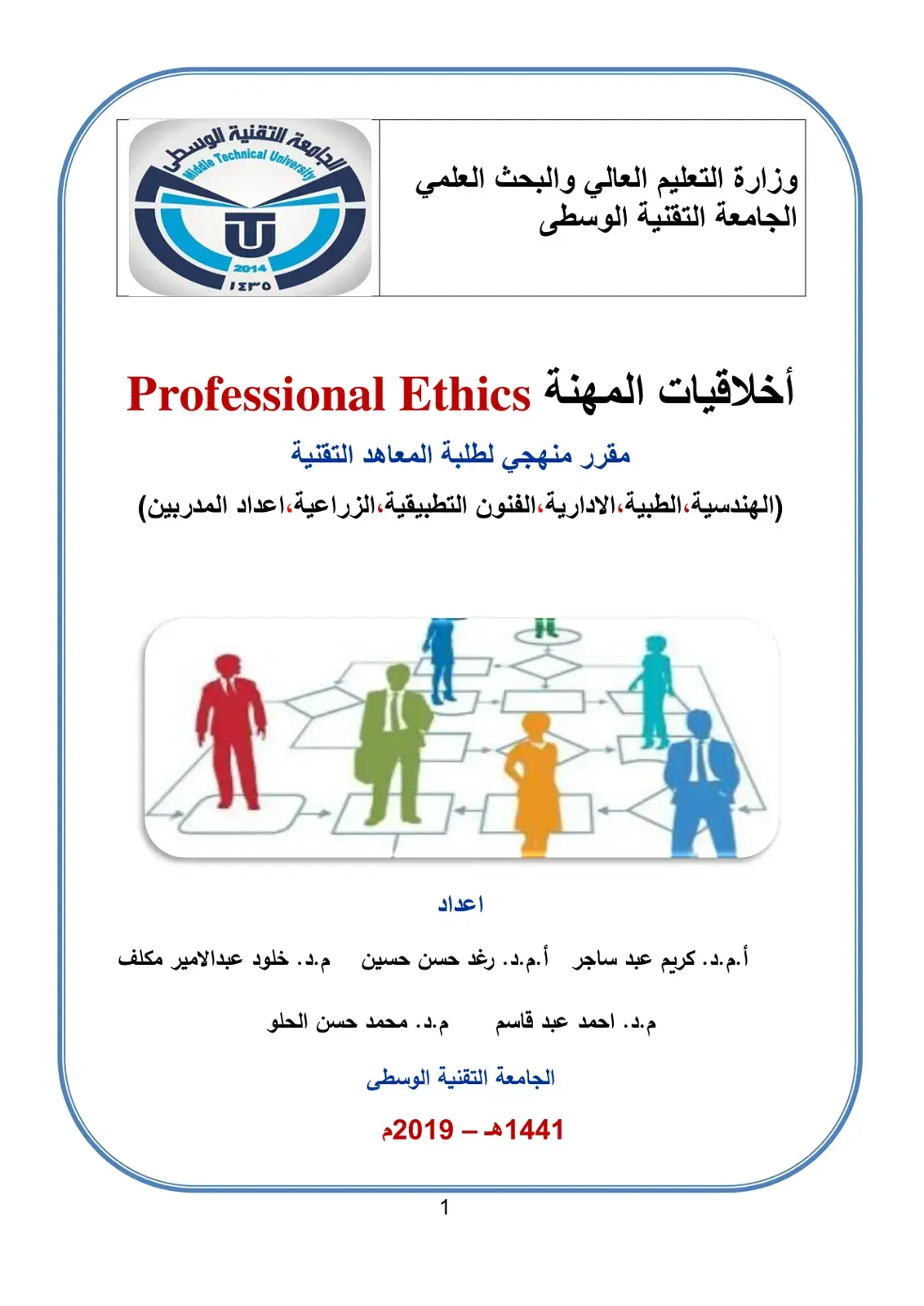 غلاف كتاب أخلاقيات المهنة