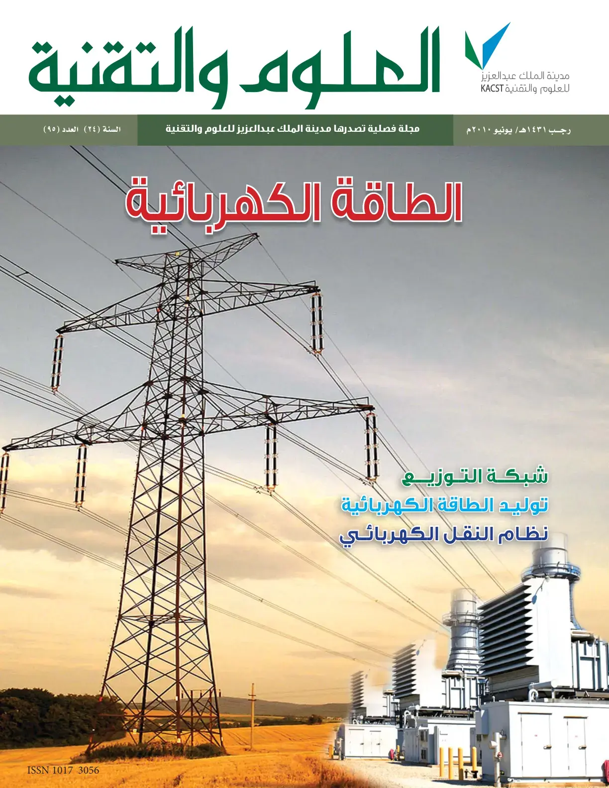 غلاف كتاب الطاقة الكهربائية