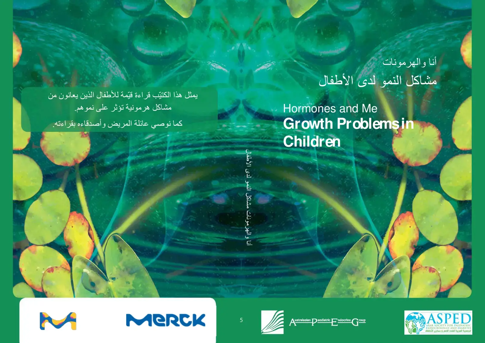 غلاف كتاب أنا والهرمونات مشاكل النمو لدى الأطفال