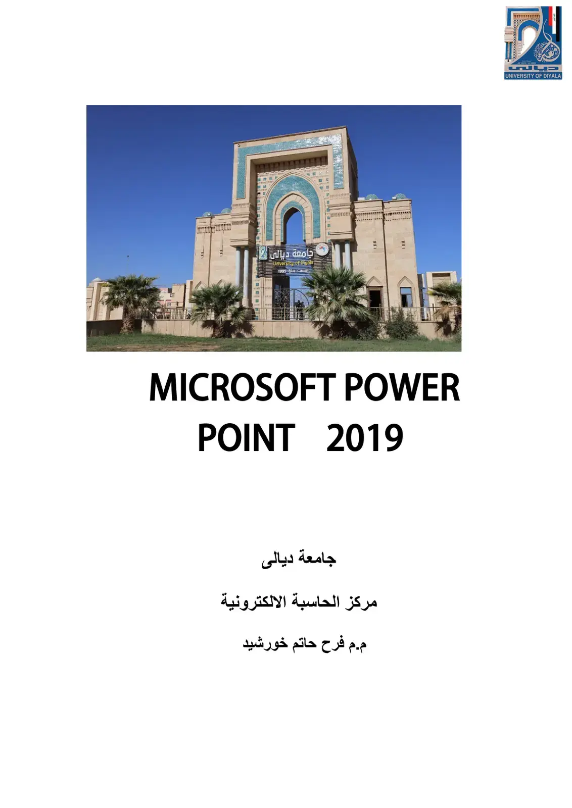 غلاف كتاب Microsoft PowerPoint 2019