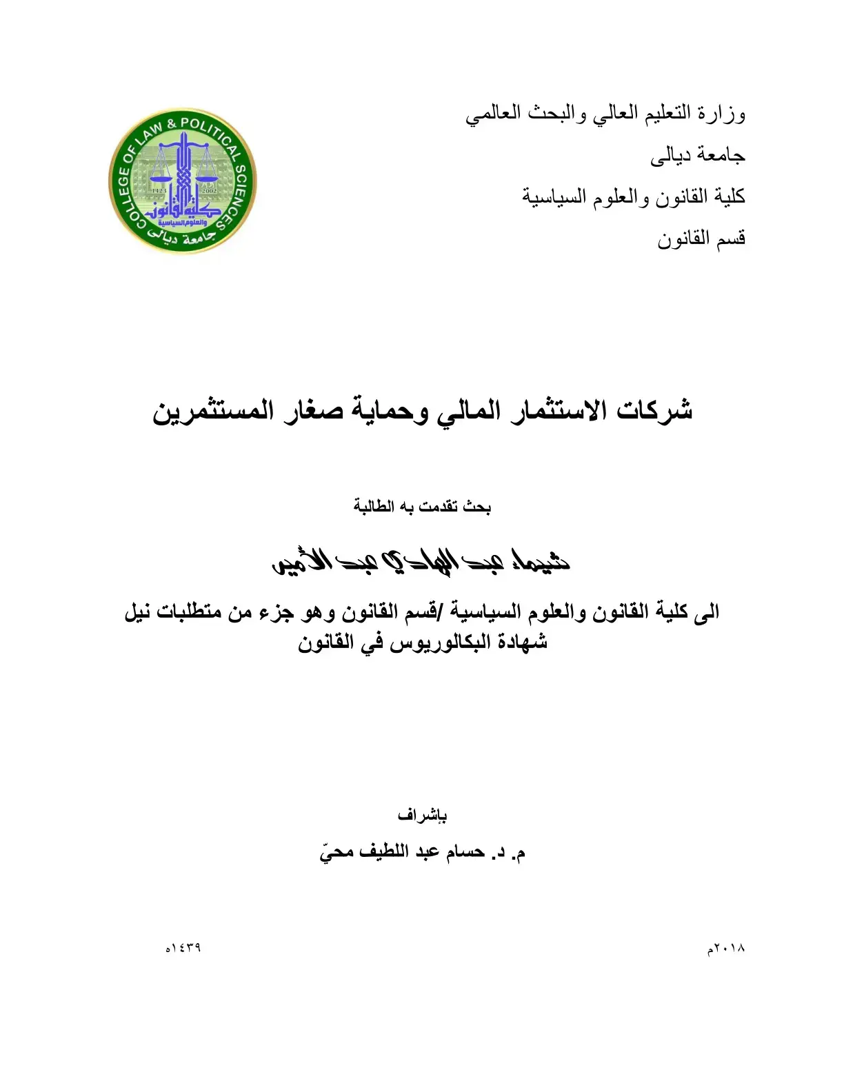 غلاف كتاب شركات الاستثمار المالي وحماية صغار المستثمرين