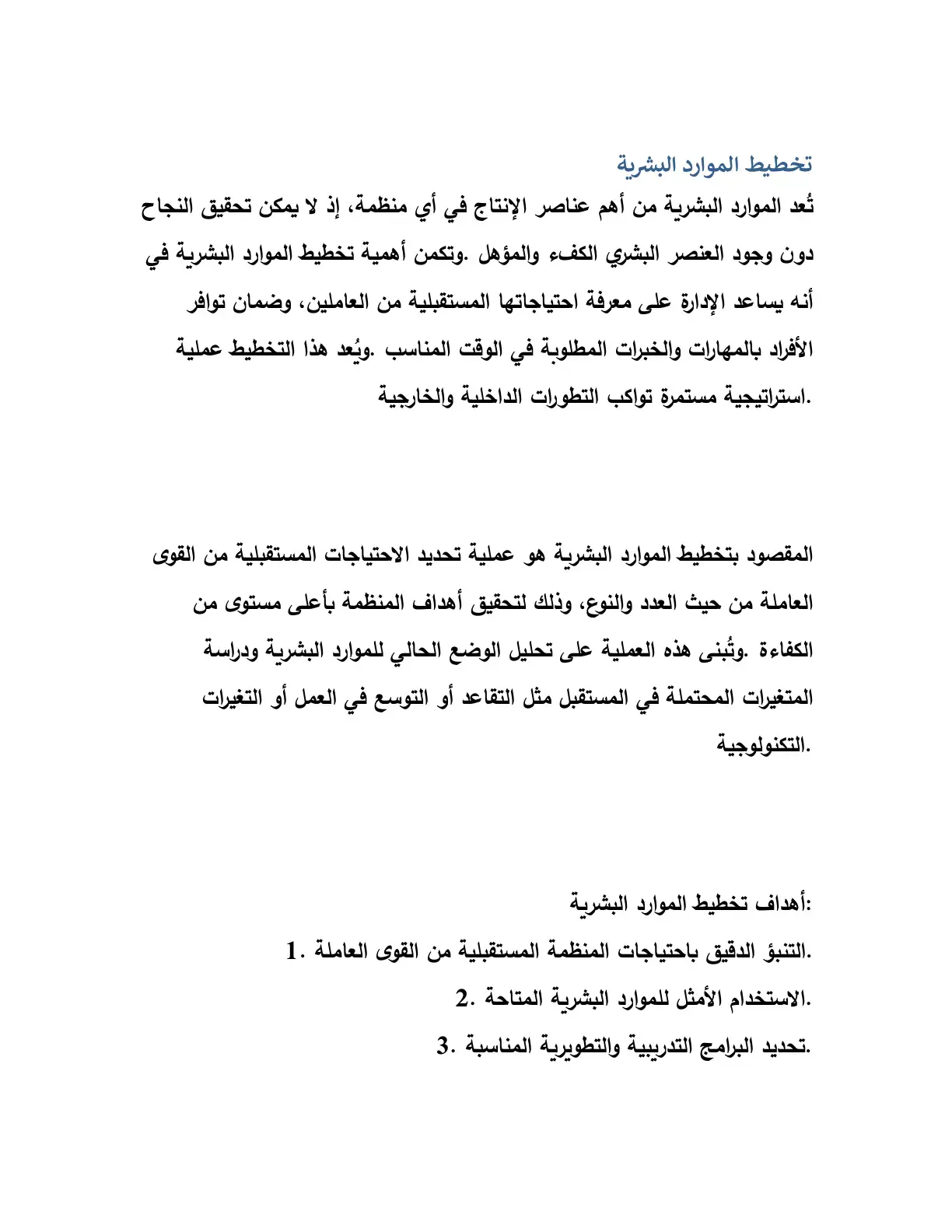 غلاف كتاب تخطيط الموارد البشرية