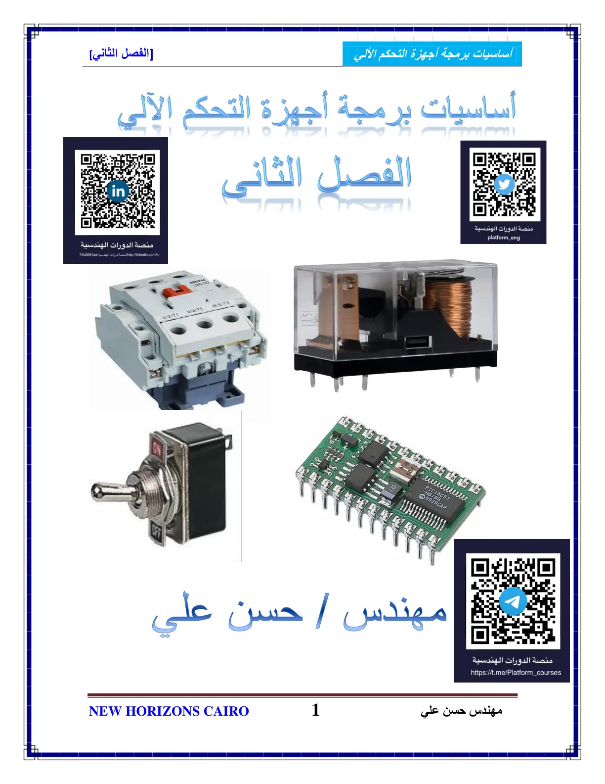 غلاف كتاب أساسيات برمجة أجهزة التحكم الآلى